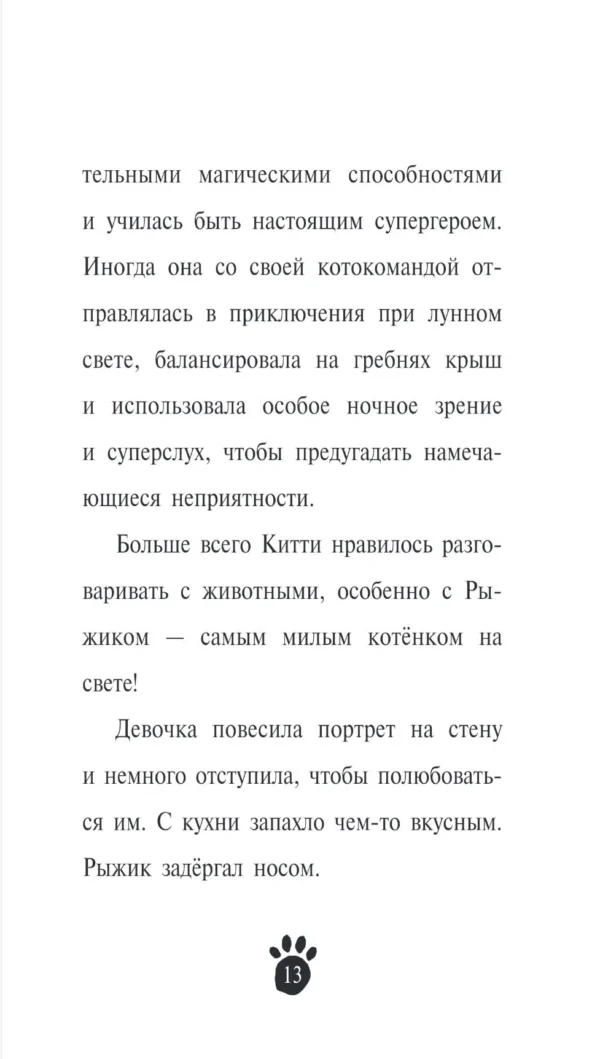Китти и загадка двух псов (выпуск 4)