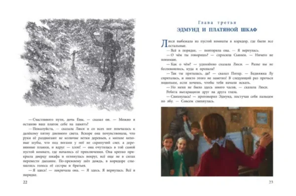 Клайв Льюис: Лев, Колдунья и Платяной шкаф