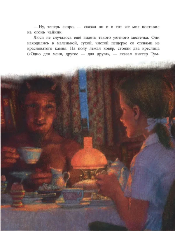 Клайв Льюис: Лев, Колдунья и Платяной шкаф
