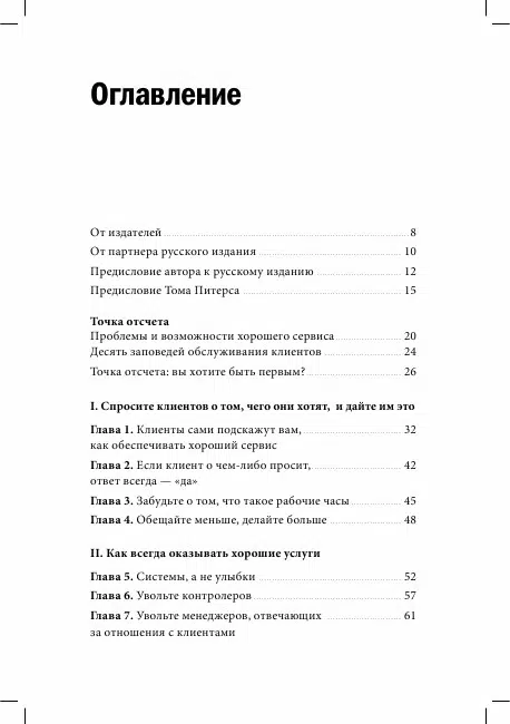 К. Сьюэлл: Клиенты на всю жизнь