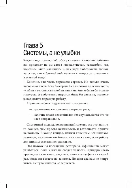 К. Сьюэлл: Клиенты на всю жизнь