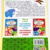 Кмітливчики для малюків. 5 років (УКР.ЯЗ)