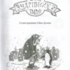 Школа чарівних тварин. Книга 1 (УКР.ЯЗ)