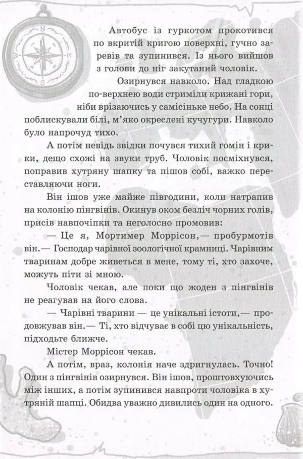 Школа чарівних тварин. Книга 1 (УКР.ЯЗ)