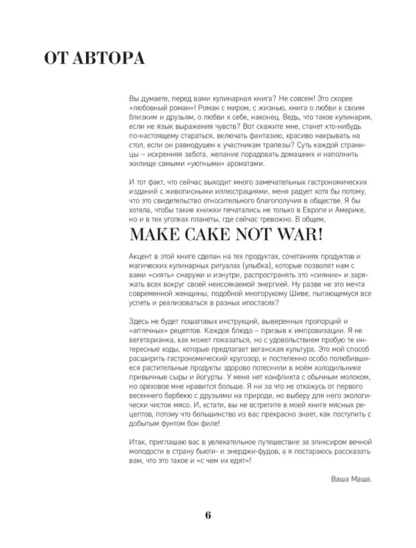 Марика Кравцова: Книга красивых рецептов