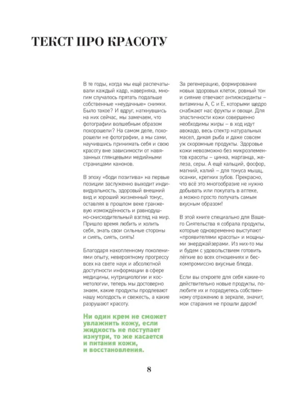 Марика Кравцова: Книга красивых рецептов