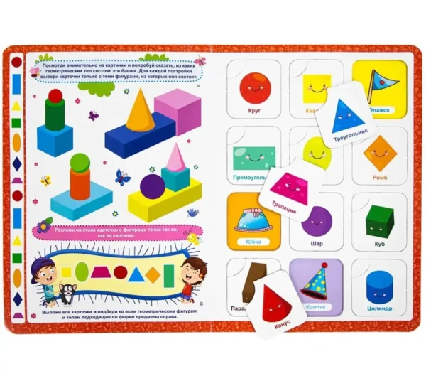 Книга-лото. Цвета и формы