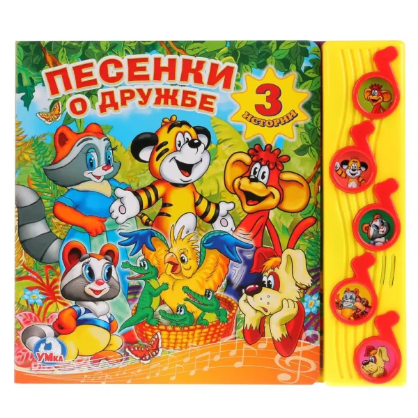 Книга Песенки о дружбе, 5 музыкальных кнопок