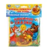 Книга-пищалка Умка "Любимые сказки", 14х14 см, для ванны
