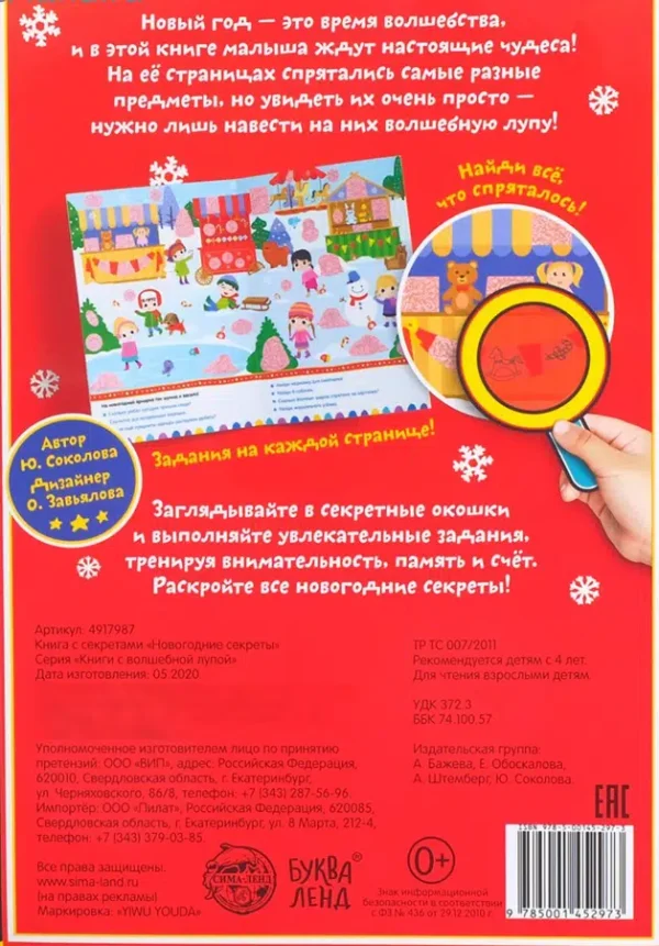 Книга с секретами «Новогодние секреты»
