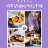 Марика Кравцова: Книга счастливых рецептов
