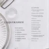 Марика Кравцова: Книга счастливых рецептов
