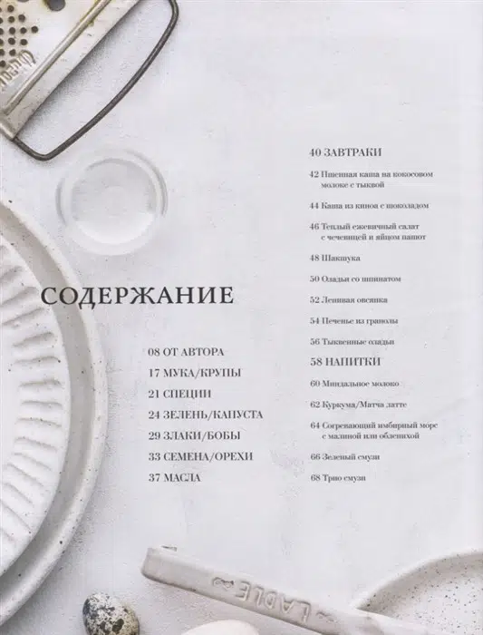 Марика Кравцова: Книга счастливых рецептов