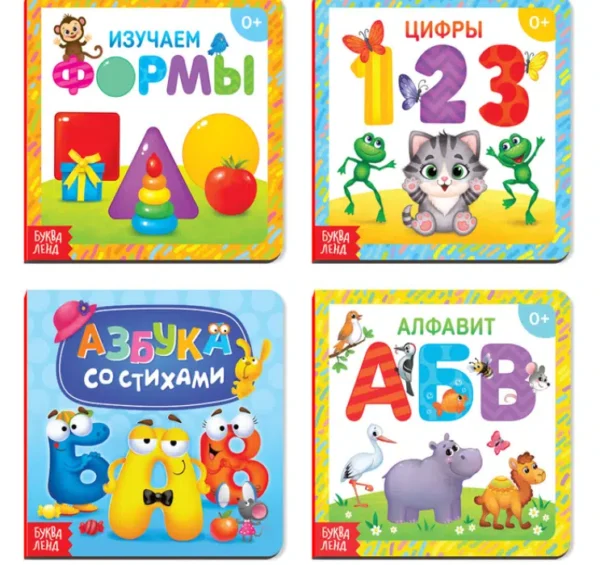 Книги картонные набор «Азбука и счёт», 4 шт.