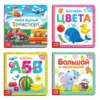 Книги картонные набор «Обучающие», 4 шт.