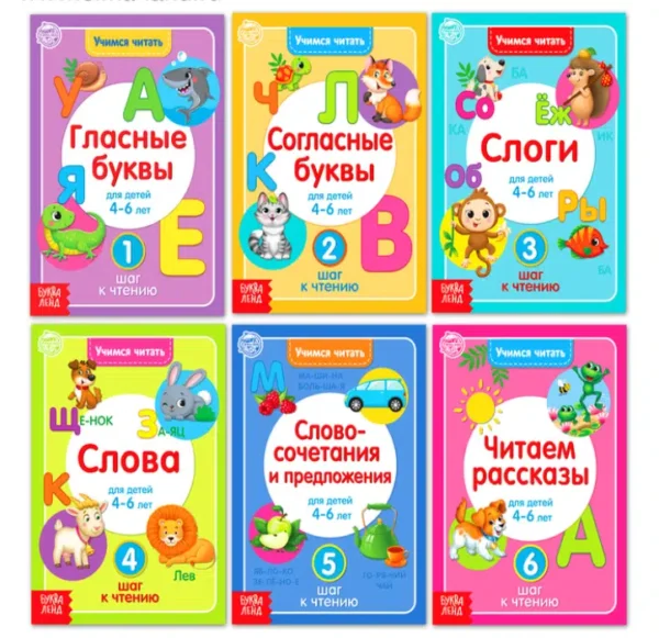 Книги набор «Учимся читать» 6 шт. по 24 стр.