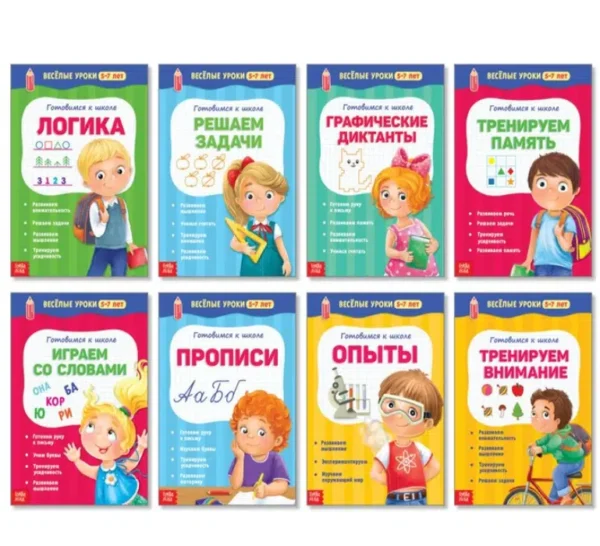 Книги набор «Весёлые уроки 5-7 лет» 8 шт. по 20 стр.