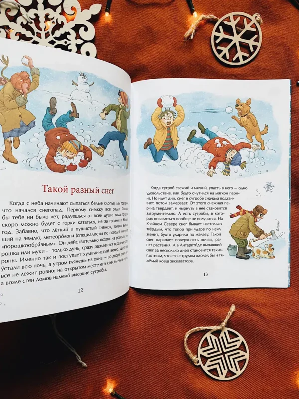 Книжка про снежинки