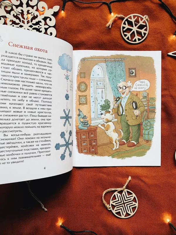 Книжка про снежинки