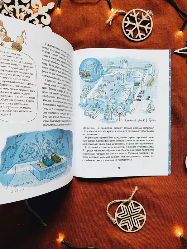 Книжка про снежинки