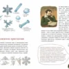 Книжка про снежинки