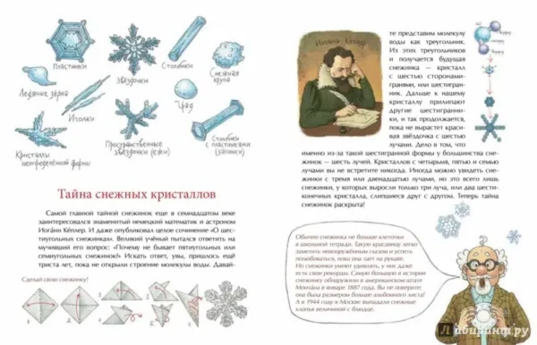 Книжка про снежинки