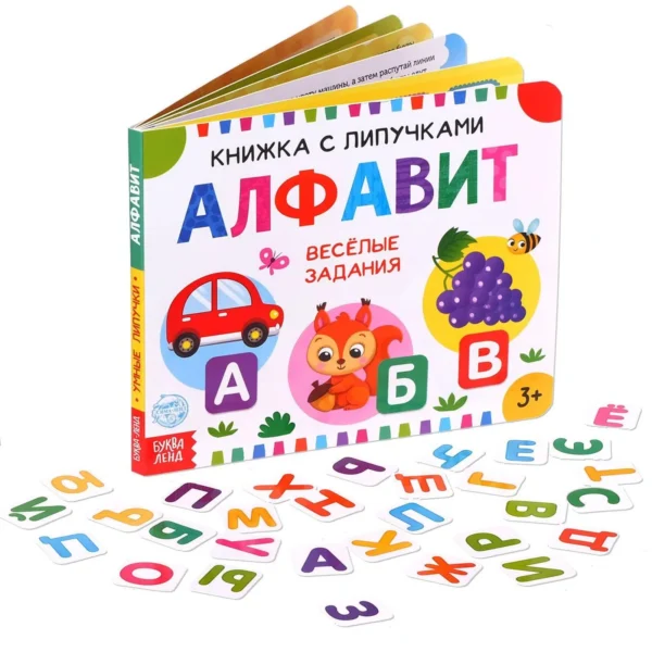 Книжка с липучками «Алфавит»