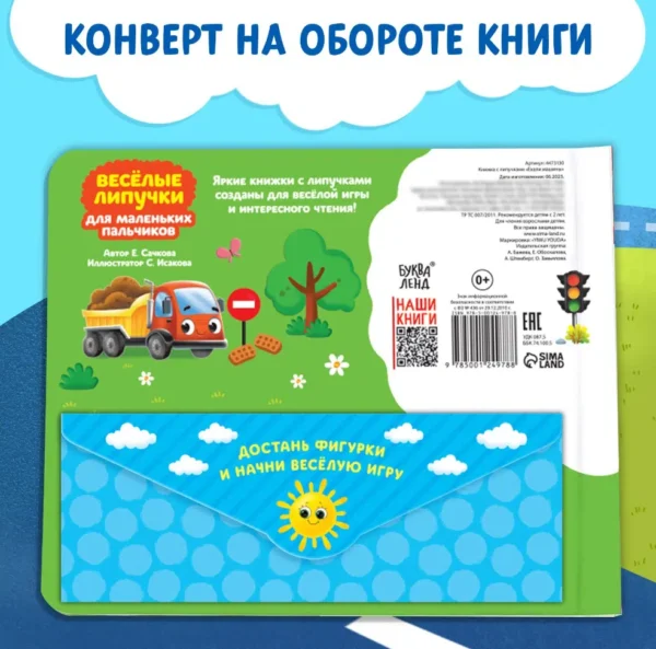 Книжка с липучками «Ехали машины»