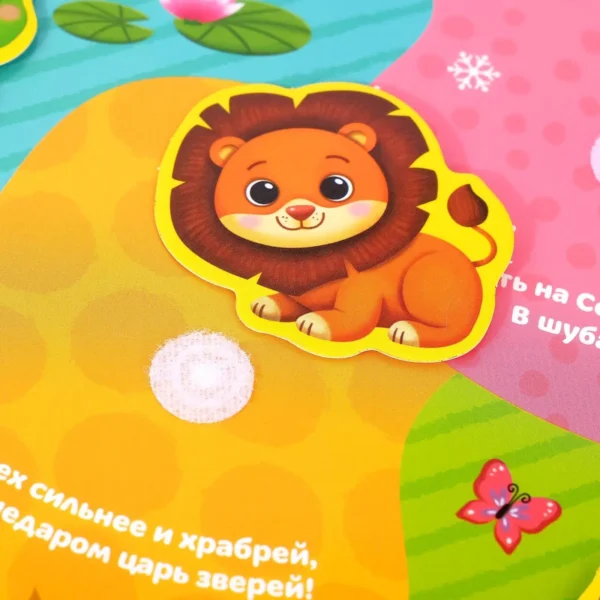 Книжка с липучками "Уши, лапы и хвосты"