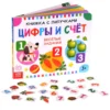 Книжка с липучками «Цифры и счет»