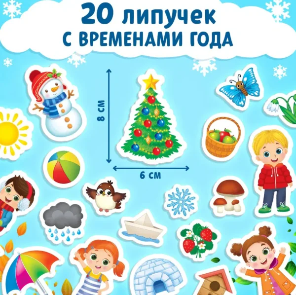 Книжка с липучками «Зима, весна, лето, осень»