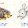 Книжки - картонки. Лесные животные