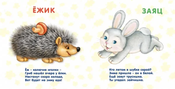 Книжки - картонки. Лесные животные