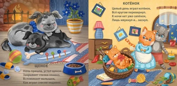 Книжки-картонки «Спят усталые зверята»