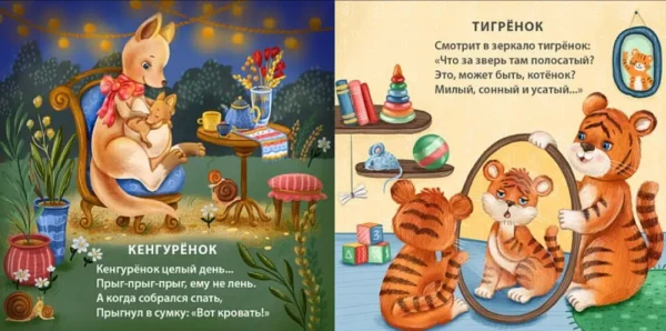 Книжки-картонки «Спят усталые зверята»