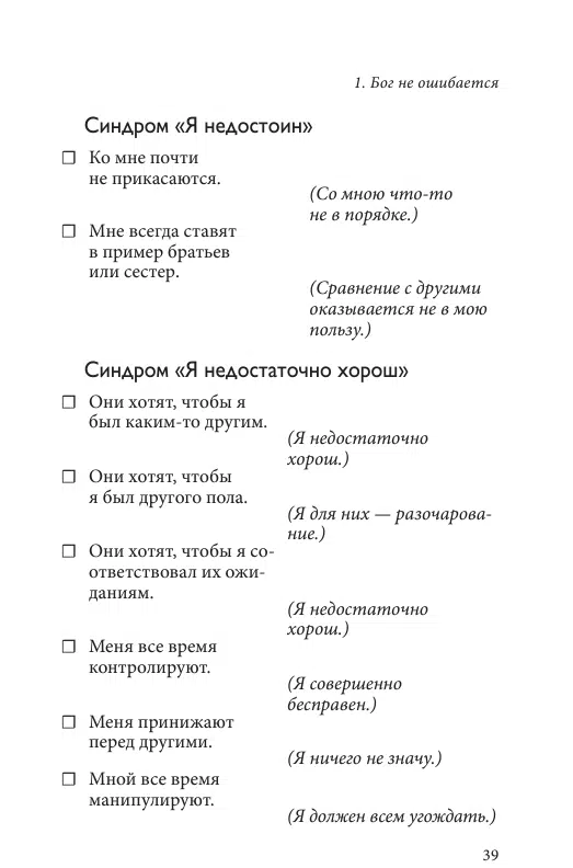 Колин Типпинг: Радикальное прощение: родители и дети