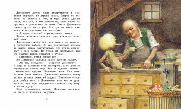 Коллоди Карло: Приключения Пиноккио