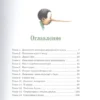 Коллоди Карло: Приключения Пиноккио