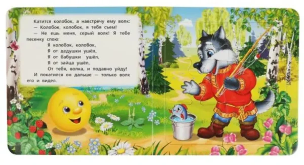 Колобок. Книга-пазл