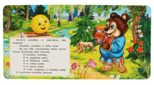 Колобок. Книга-пазл