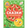 Колобок. Сказки с кружочками