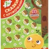 Колобок. Сказки с кружочками