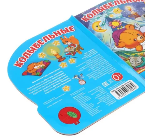 Колыбельные. 3 песенки
