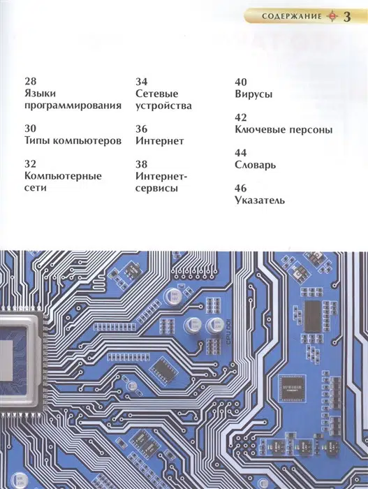 Компьютер. Детская энциклопедия