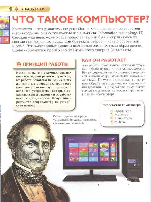 Компьютер. Детская энциклопедия