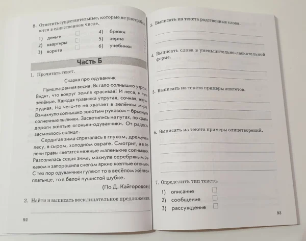 Комплексная работа учащихся. 3 класс. Русский язык. Литературное чтение. Рабочая тетрадь