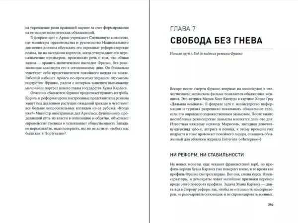 Конец режима: Как закончились три европейские диктатуры