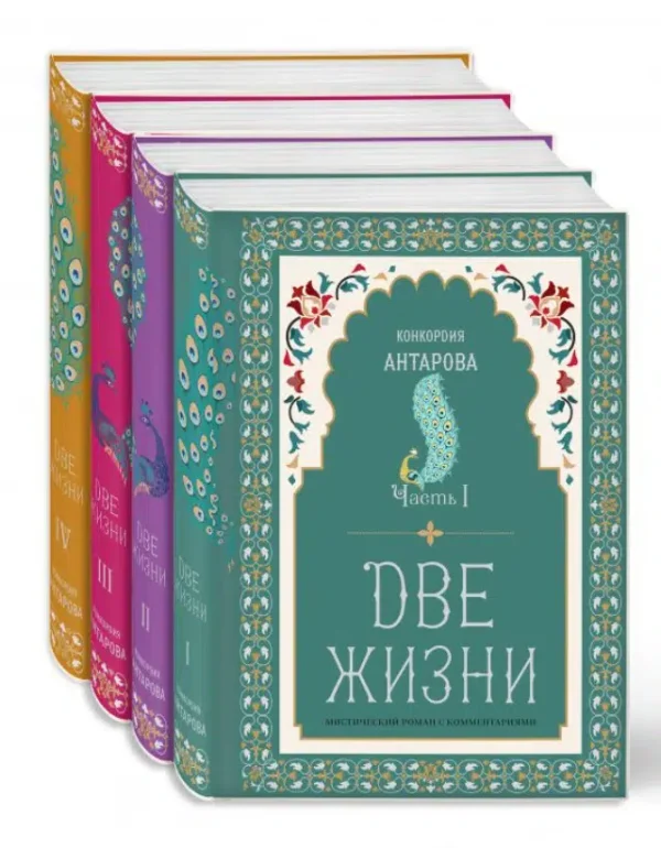 Конкордия Антарова: Две жизни. Коллекционное оформление. Комплект из 4-х книг