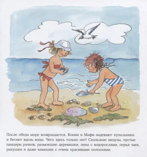 Конни едет отдыхать
