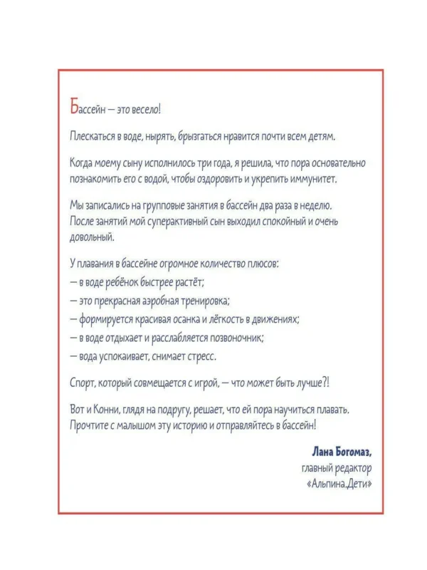 Конни идет в бассейн
